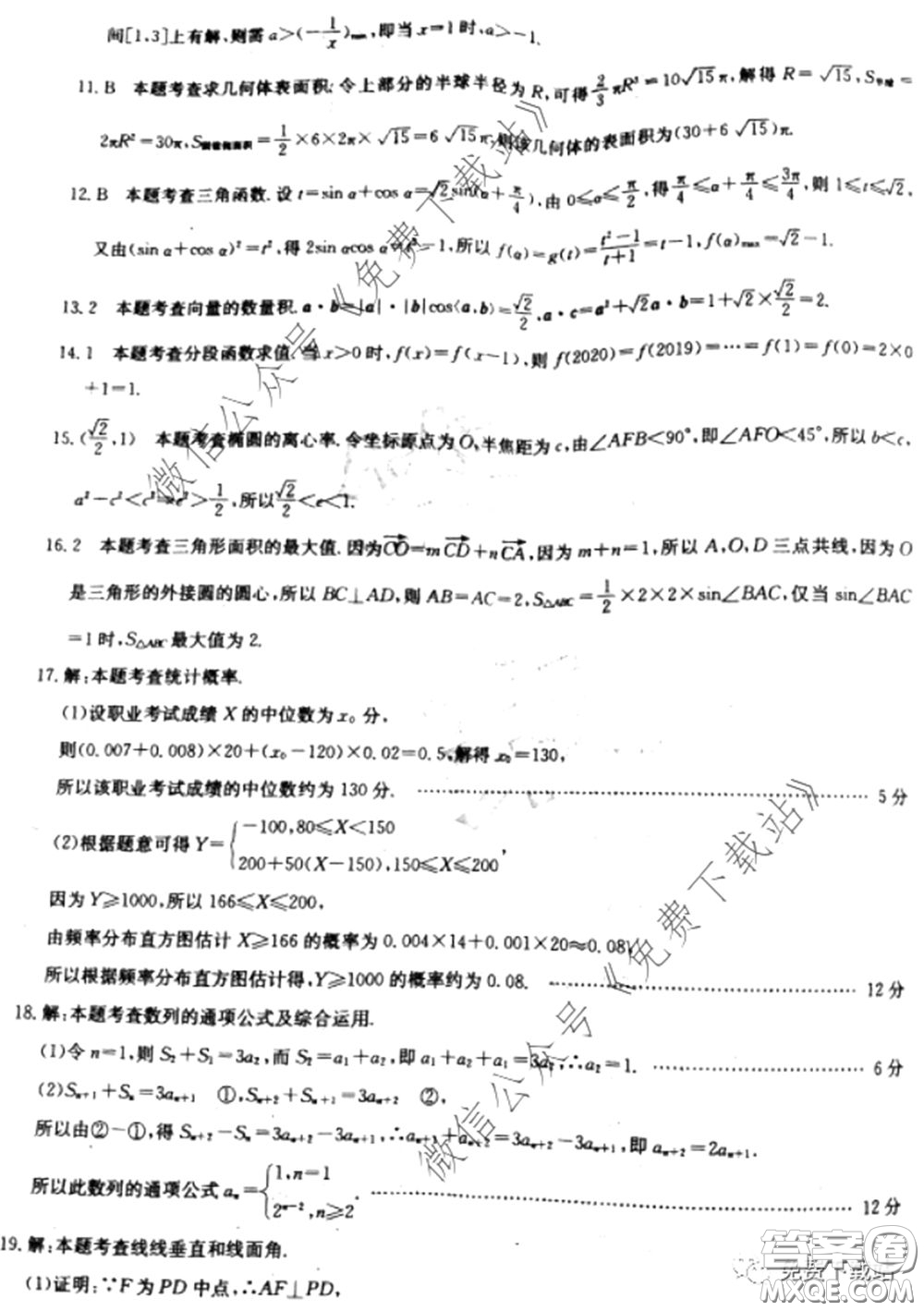 2020年全國100所名校最新高考模擬示范卷八文理科數(shù)學(xué)卷試題及答案