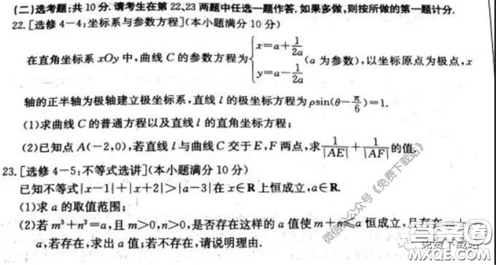 2020年全國100所名校最新高考模擬示范卷八文理科數(shù)學(xué)卷試題及答案