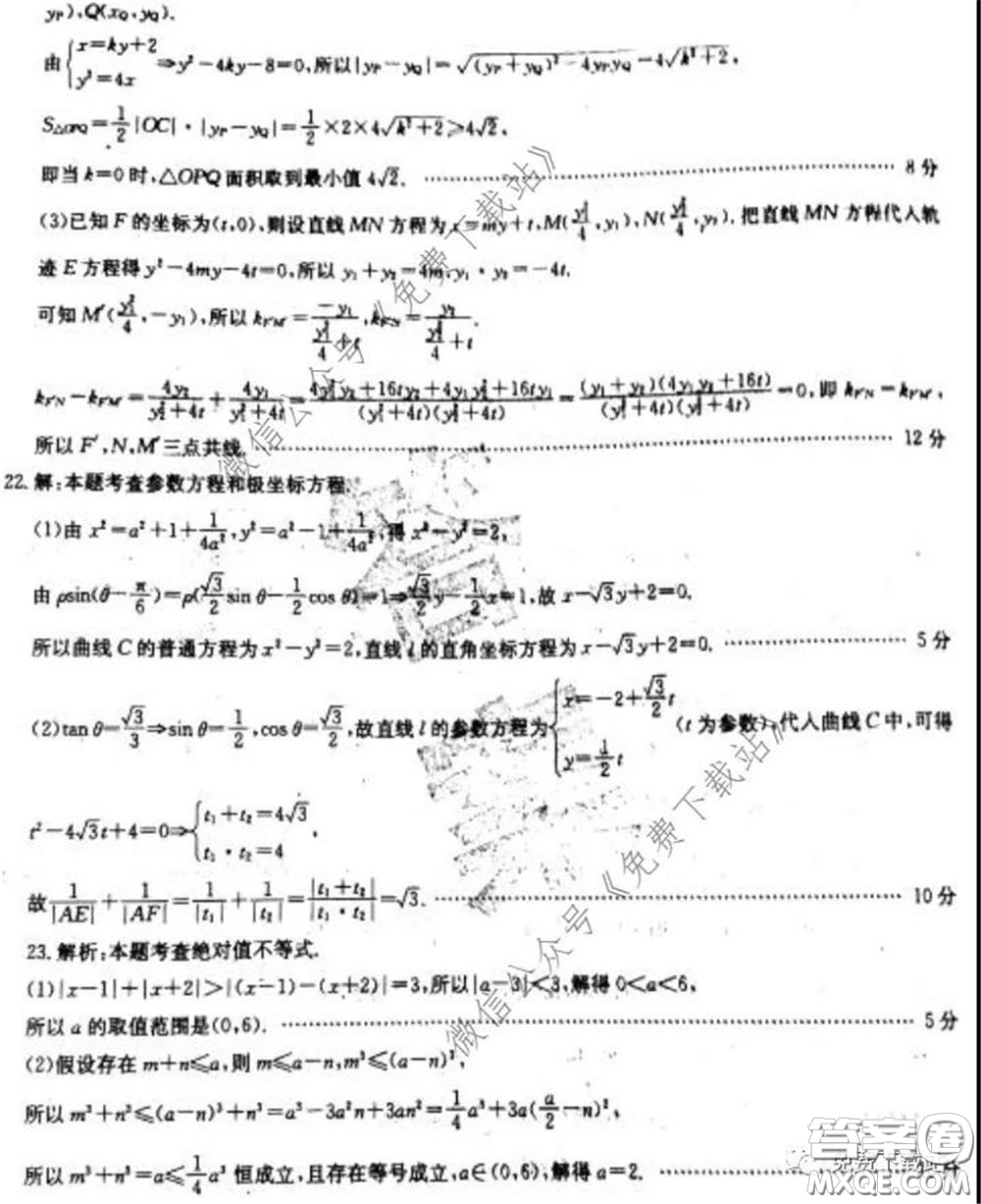 2020年全國100所名校最新高考模擬示范卷八文理科數(shù)學(xué)卷試題及答案