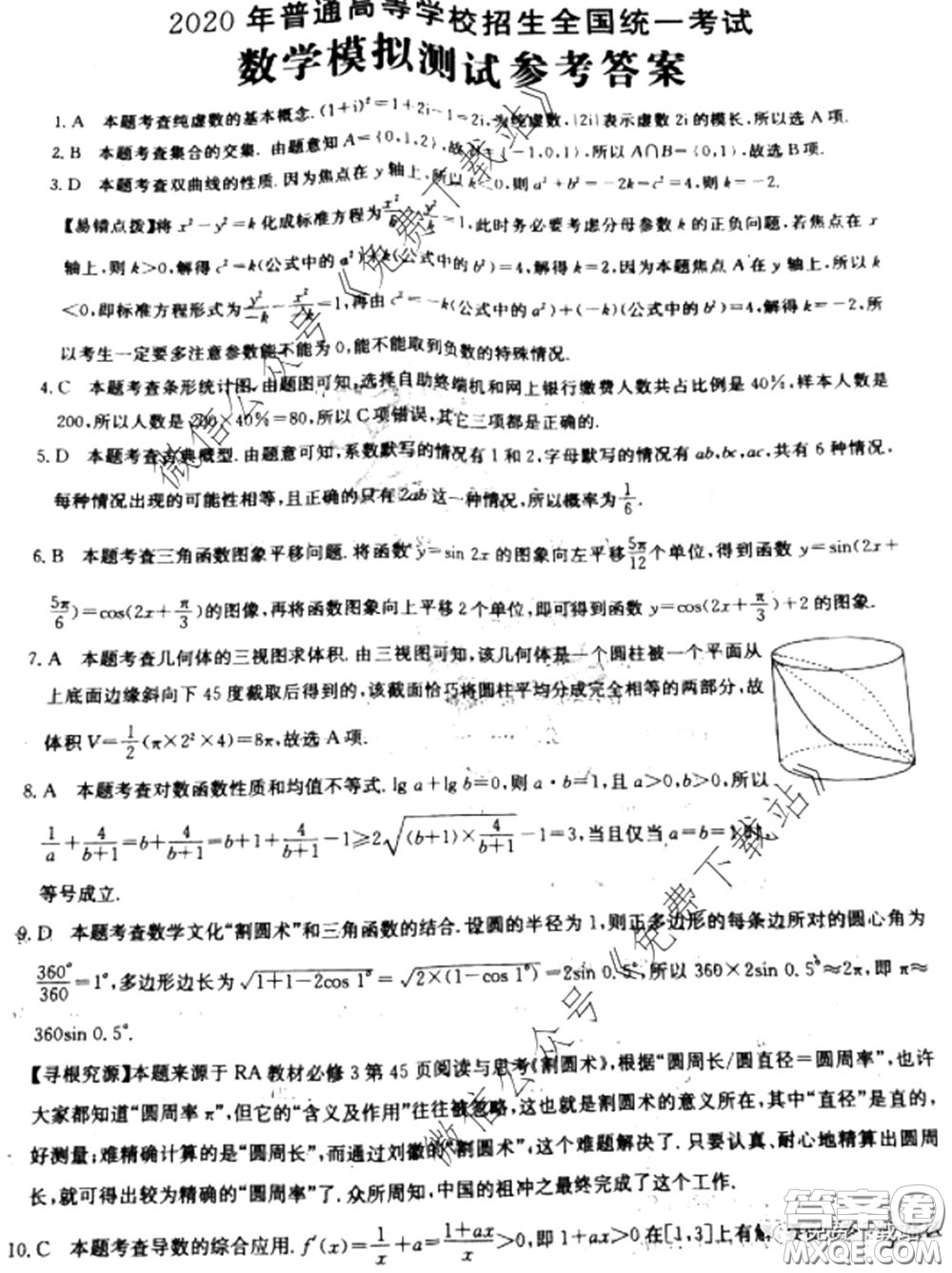 2020年全國100所名校最新高考模擬示范卷八文理科數(shù)學(xué)卷試題及答案