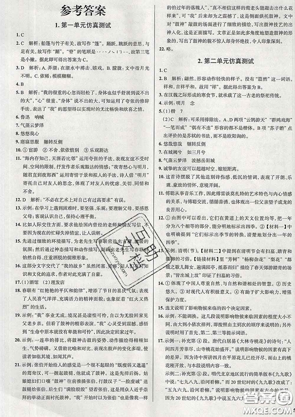 2020新版真題圈北京考生專(zhuān)用練考試卷八年級(jí)語(yǔ)文下冊(cè)答案