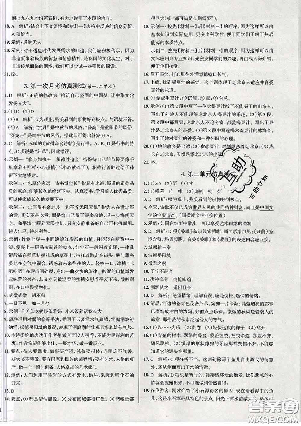 2020新版真題圈北京考生專(zhuān)用練考試卷八年級(jí)語(yǔ)文下冊(cè)答案