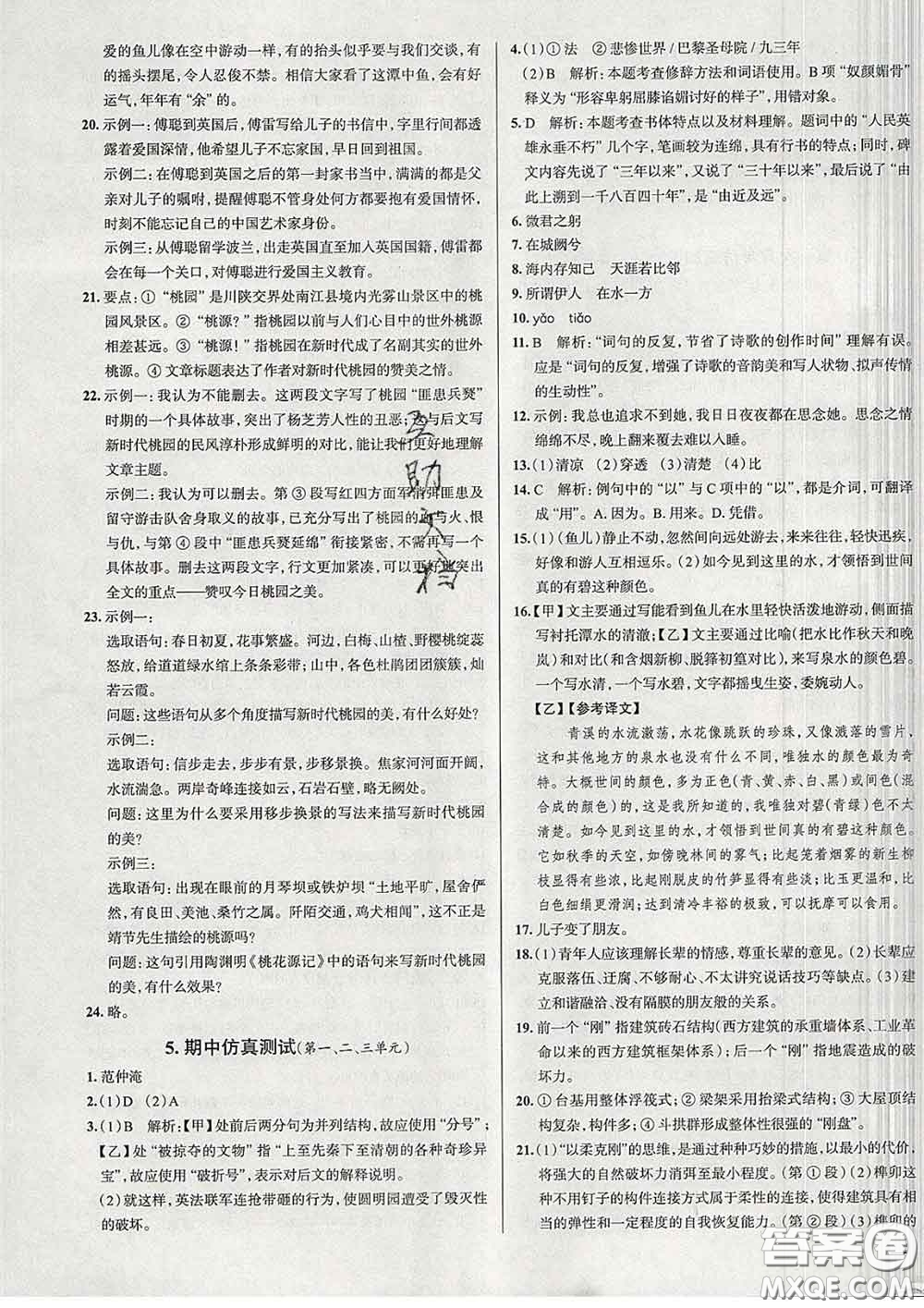 2020新版真題圈北京考生專(zhuān)用練考試卷八年級(jí)語(yǔ)文下冊(cè)答案