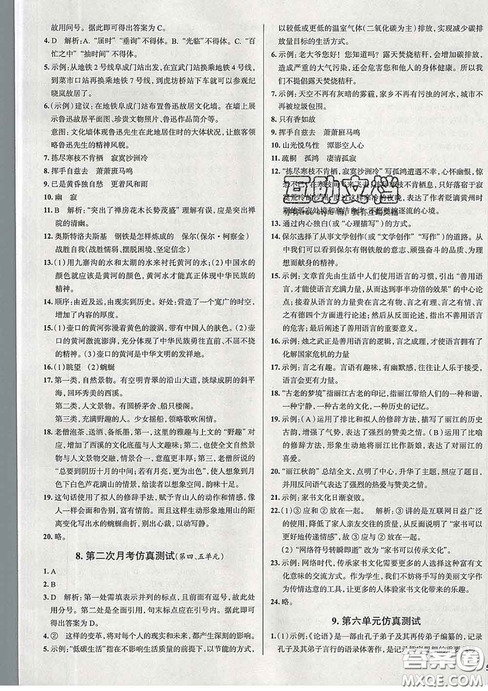 2020新版真題圈北京考生專(zhuān)用練考試卷八年級(jí)語(yǔ)文下冊(cè)答案