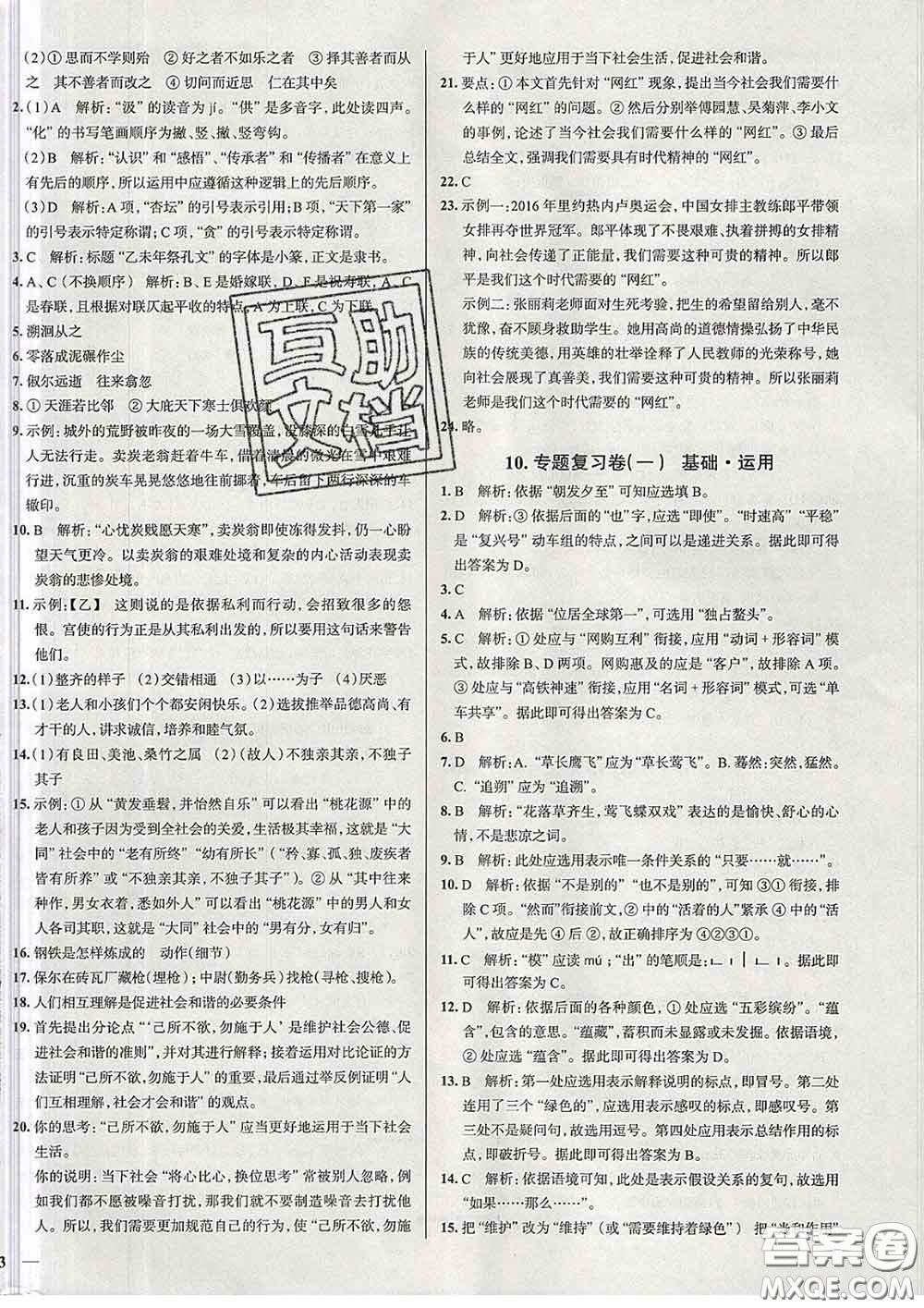 2020新版真題圈北京考生專(zhuān)用練考試卷八年級(jí)語(yǔ)文下冊(cè)答案