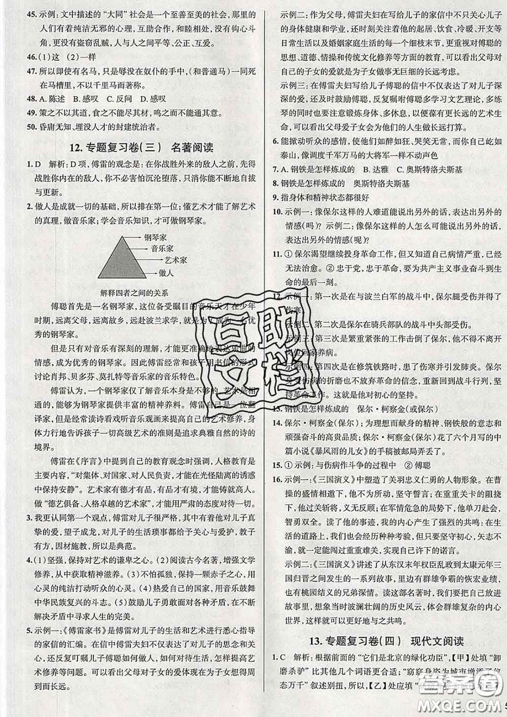 2020新版真題圈北京考生專(zhuān)用練考試卷八年級(jí)語(yǔ)文下冊(cè)答案