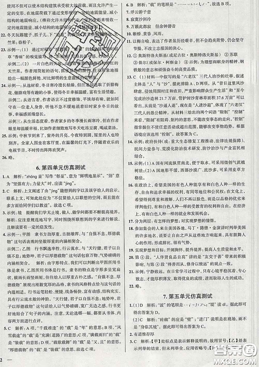 2020新版真題圈北京考生專(zhuān)用練考試卷八年級(jí)語(yǔ)文下冊(cè)答案