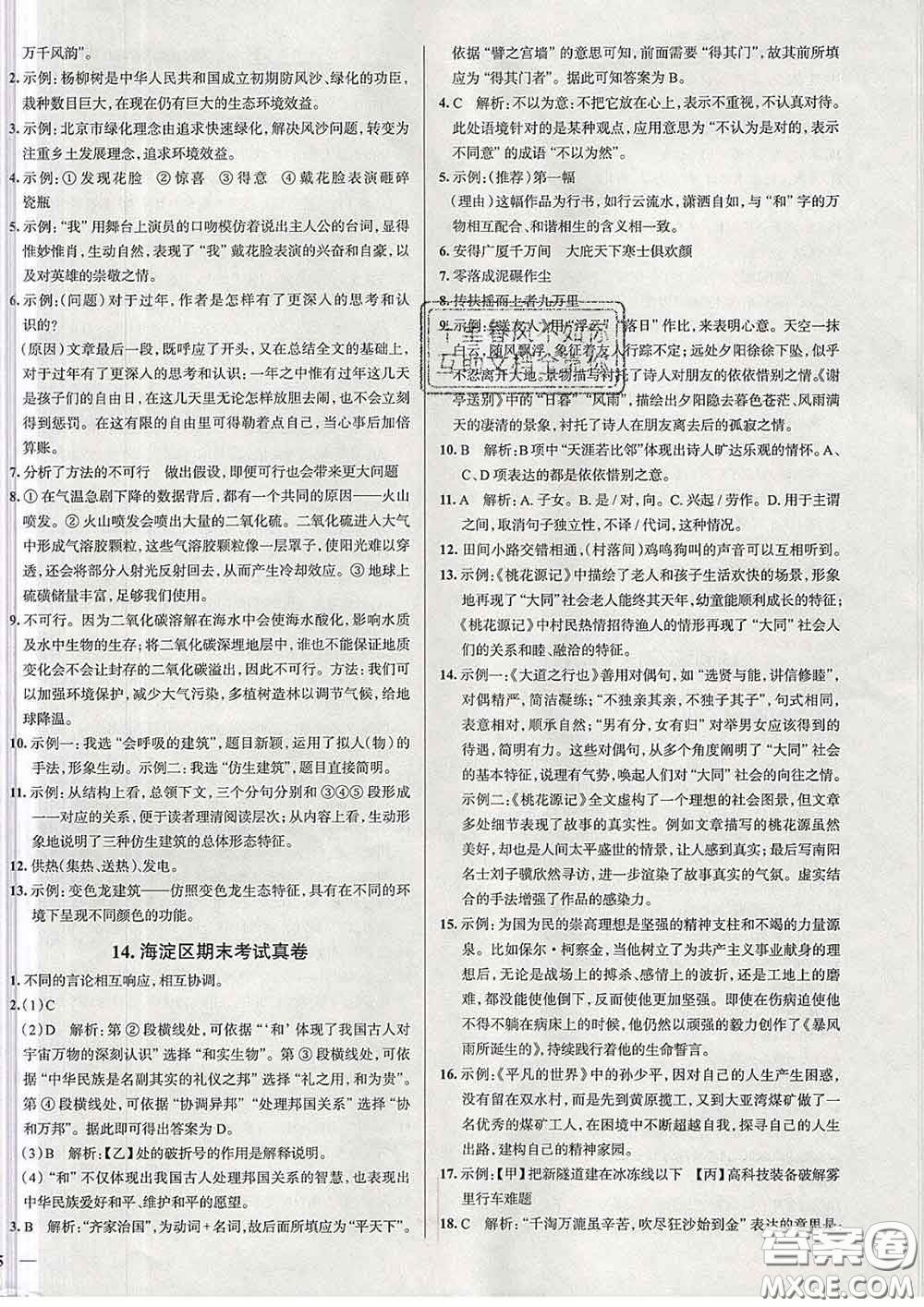 2020新版真題圈北京考生專(zhuān)用練考試卷八年級(jí)語(yǔ)文下冊(cè)答案