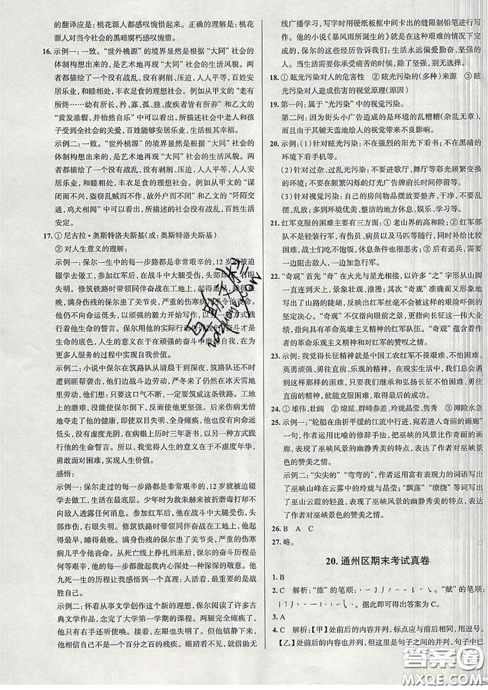 2020新版真題圈北京考生專(zhuān)用練考試卷八年級(jí)語(yǔ)文下冊(cè)答案