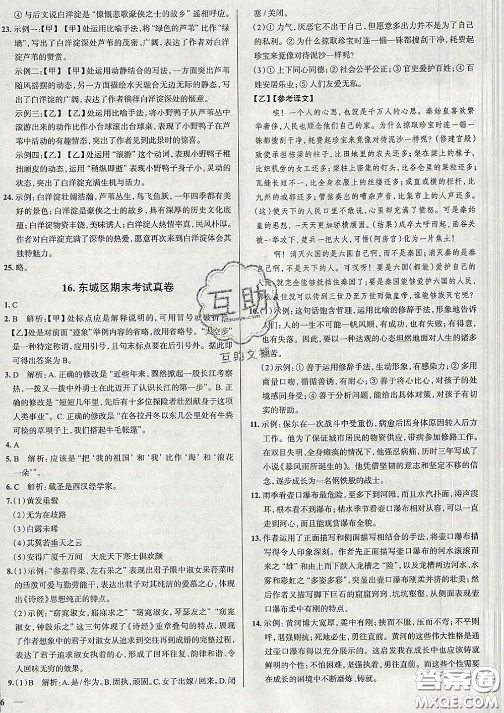 2020新版真題圈北京考生專(zhuān)用練考試卷八年級(jí)語(yǔ)文下冊(cè)答案