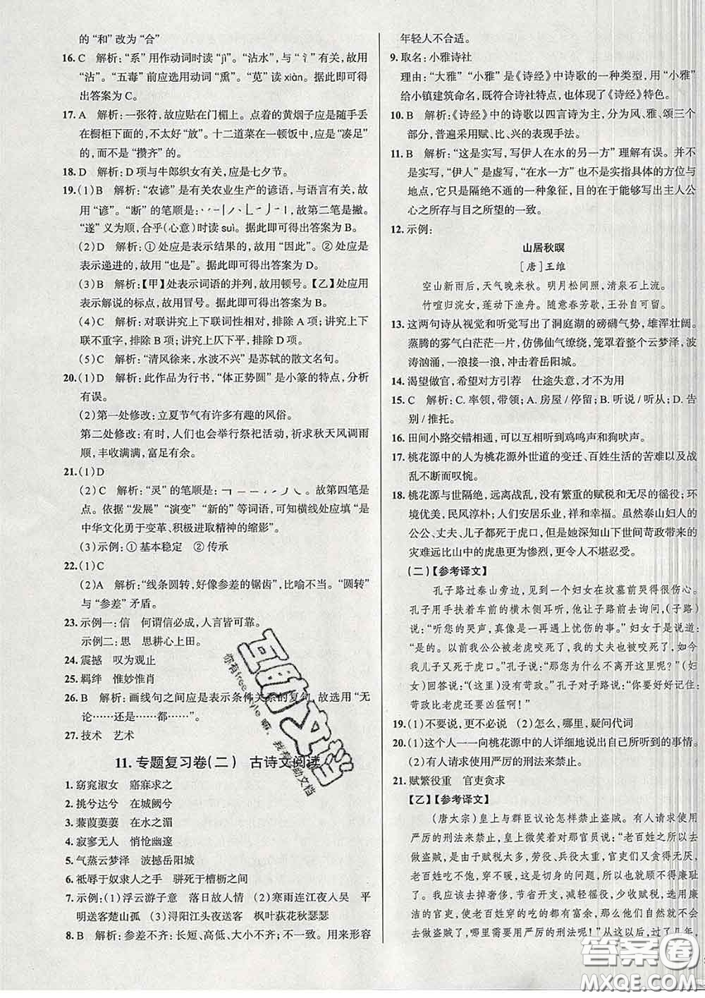 2020新版真題圈北京考生專(zhuān)用練考試卷八年級(jí)語(yǔ)文下冊(cè)答案