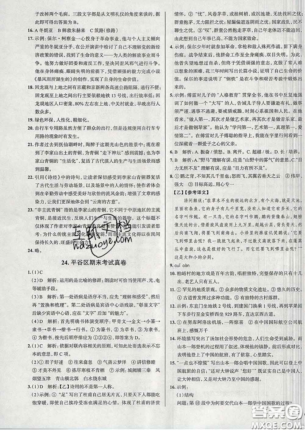 2020新版真題圈北京考生專(zhuān)用練考試卷八年級(jí)語(yǔ)文下冊(cè)答案