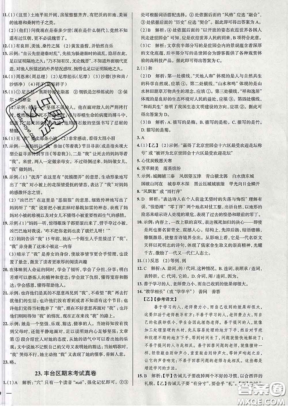 2020新版真題圈北京考生專(zhuān)用練考試卷八年級(jí)語(yǔ)文下冊(cè)答案