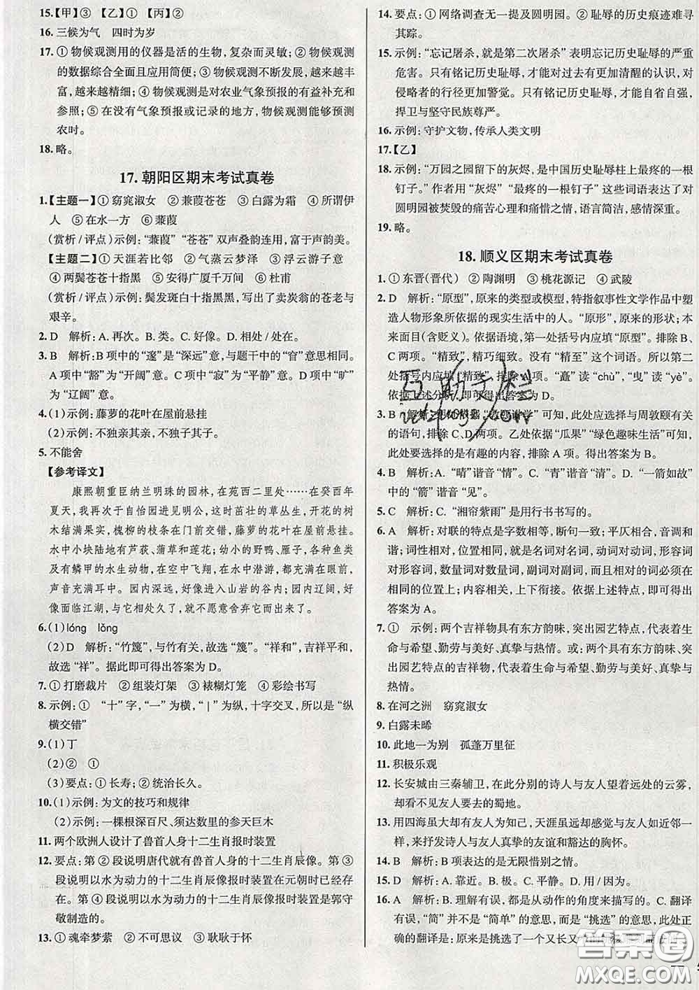 2020新版真題圈北京考生專(zhuān)用練考試卷八年級(jí)語(yǔ)文下冊(cè)答案