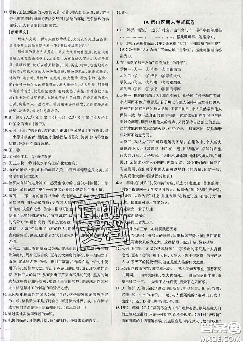 2020新版真題圈北京考生專(zhuān)用練考試卷八年級(jí)語(yǔ)文下冊(cè)答案