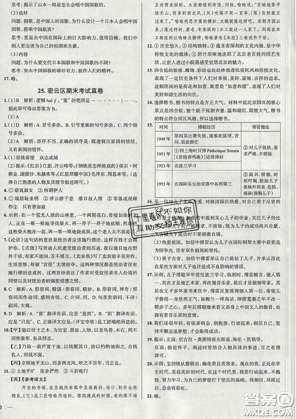 2020新版真題圈北京考生專(zhuān)用練考試卷八年級(jí)語(yǔ)文下冊(cè)答案