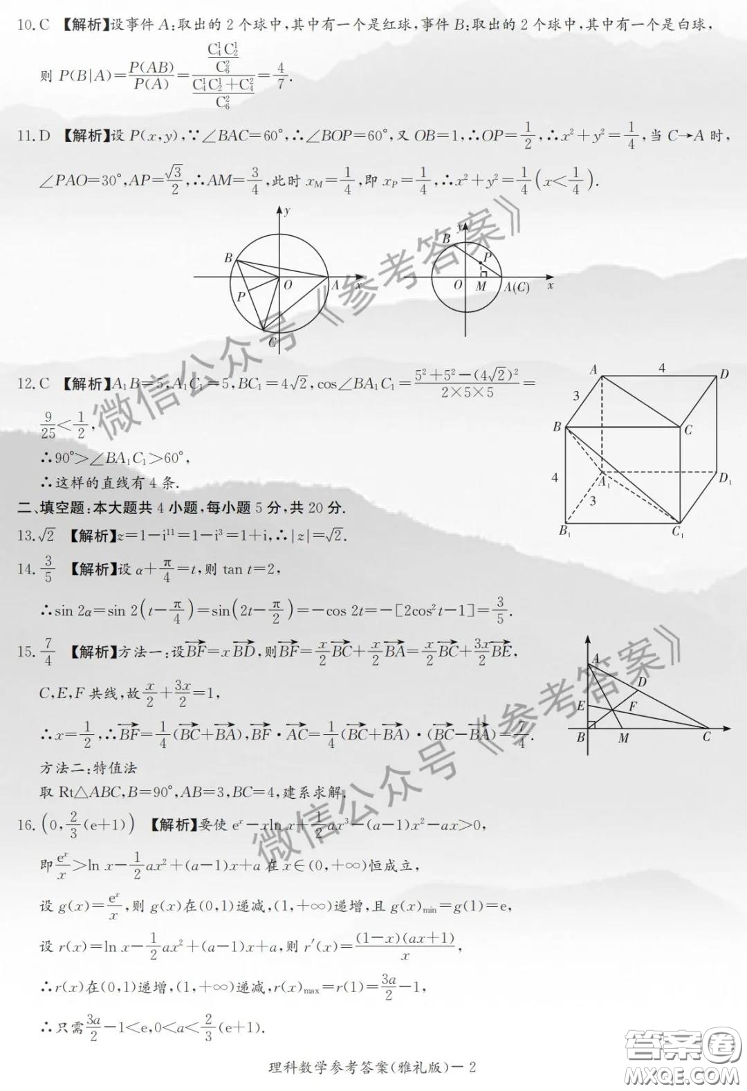 炎德英才大聯(lián)考雅禮中學(xué)2020屆高三月考試卷九理科數(shù)學(xué)試題及答案