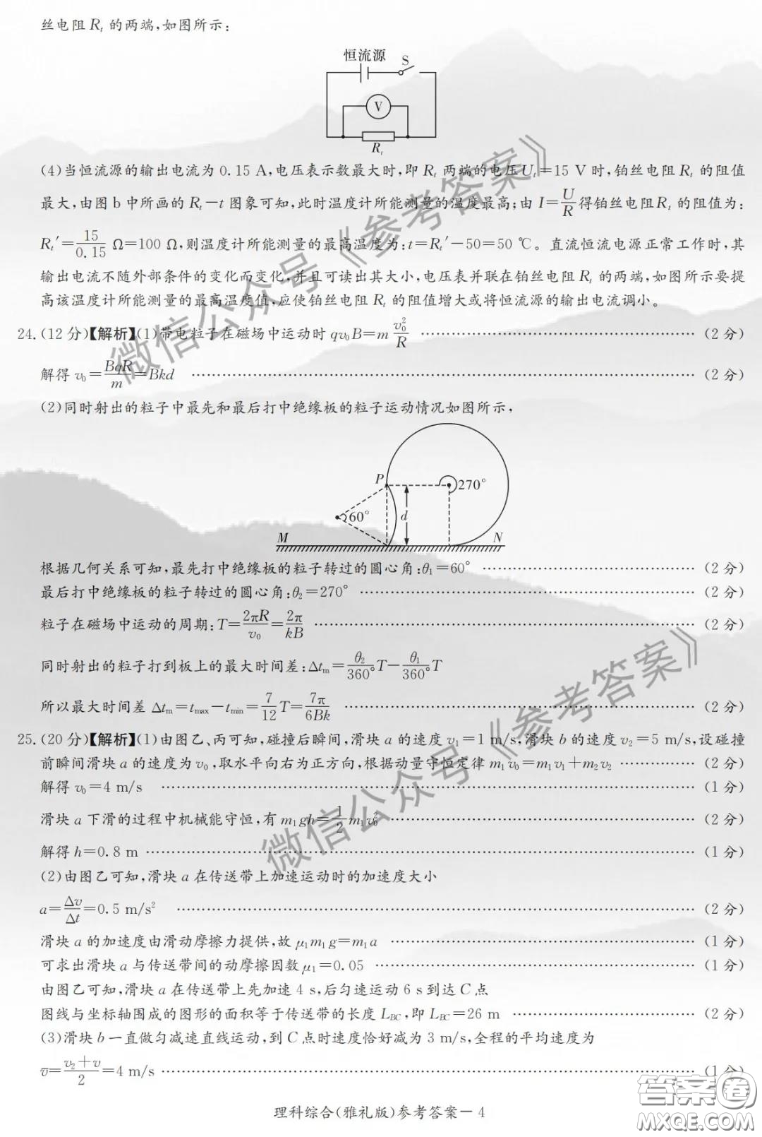 炎德英才大聯(lián)考雅禮中學(xué)2020屆高三月考試卷九理科綜合試題及答案