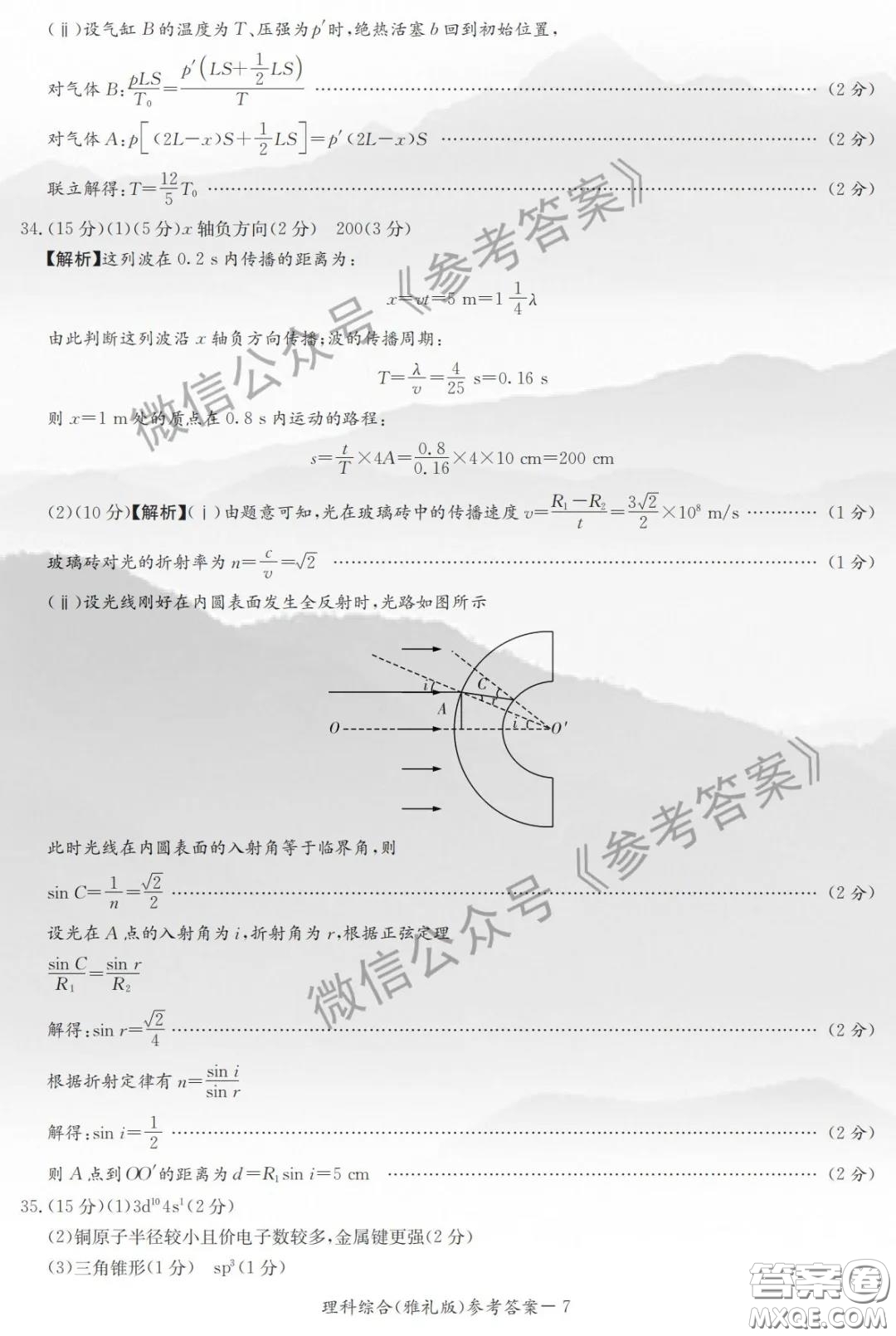 炎德英才大聯(lián)考雅禮中學(xué)2020屆高三月考試卷九理科綜合試題及答案