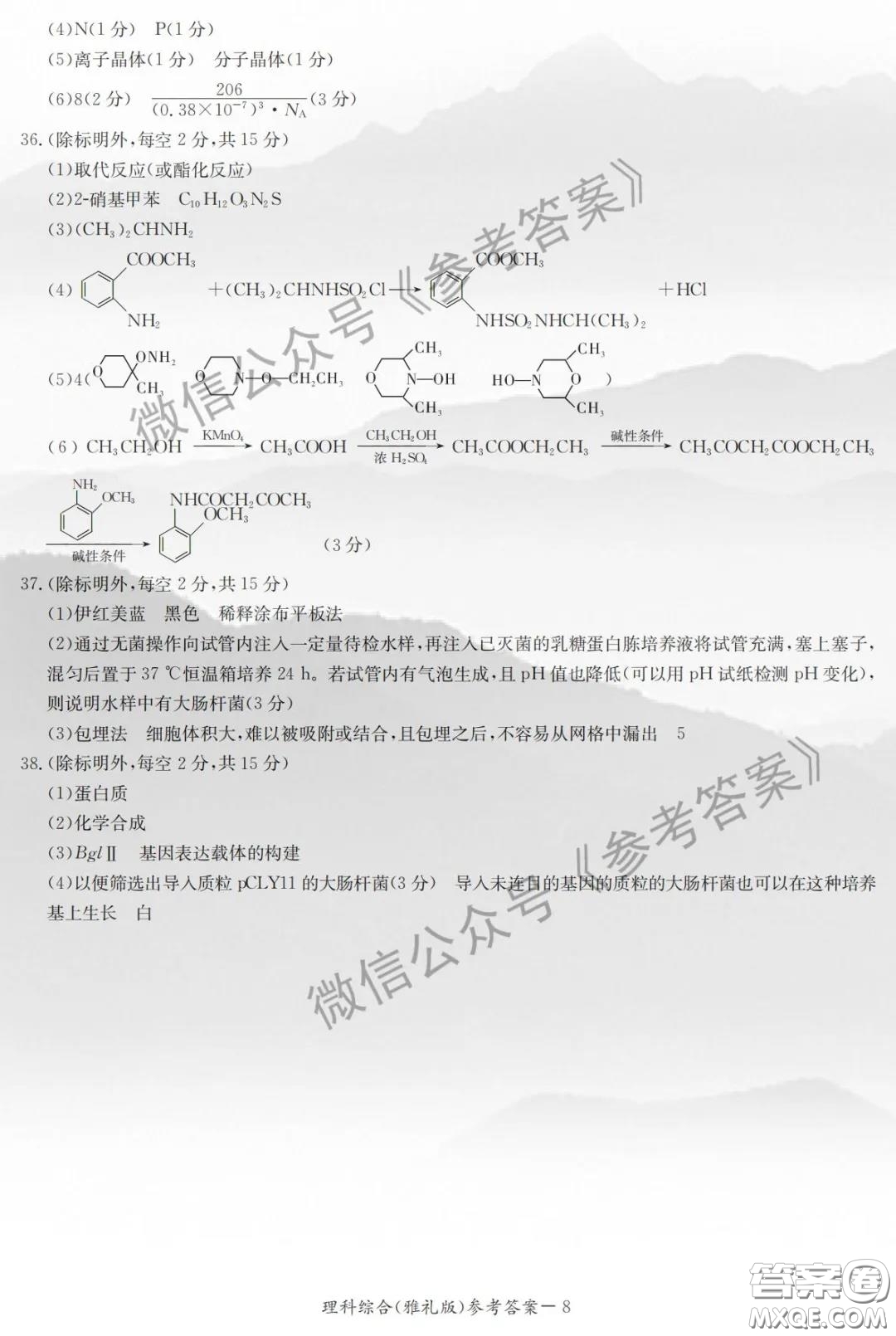 炎德英才大聯(lián)考雅禮中學(xué)2020屆高三月考試卷九理科綜合試題及答案