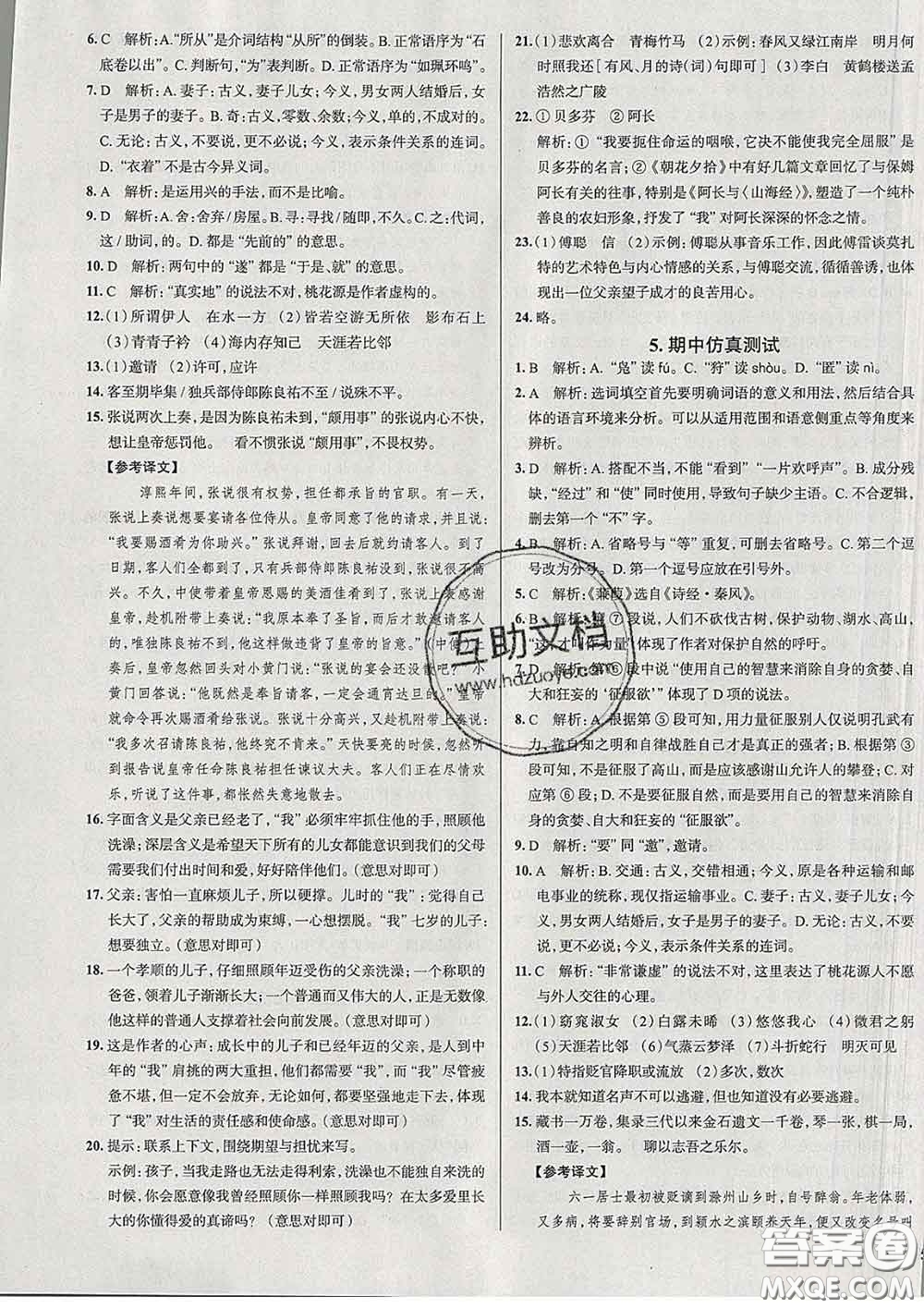 2020新版真題圈天津考生專用練考試卷八年級語文下冊答案