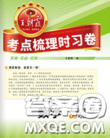 2020新版王朝霞考點梳理時習卷七年級數學下冊人教版答案