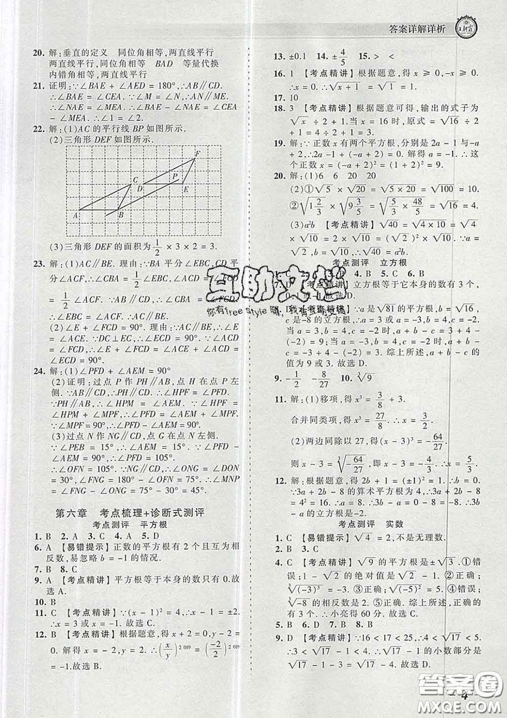 2020新版王朝霞考點梳理時習卷七年級數學下冊人教版答案