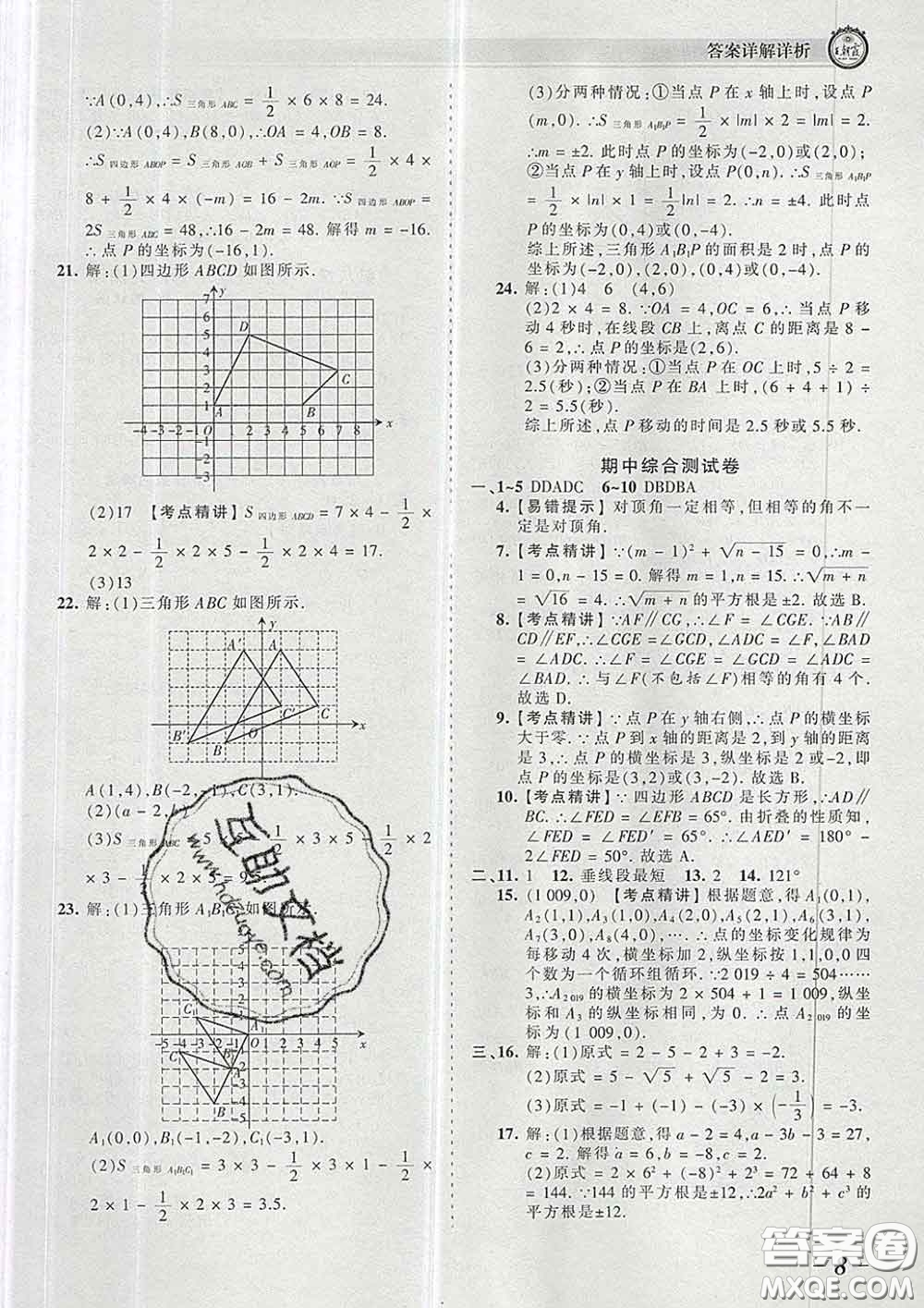 2020新版王朝霞考點梳理時習卷七年級數學下冊人教版答案