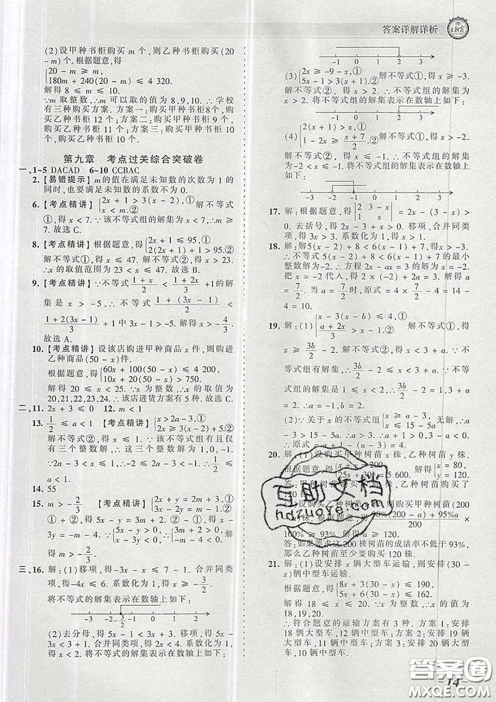 2020新版王朝霞考點梳理時習卷七年級數學下冊人教版答案