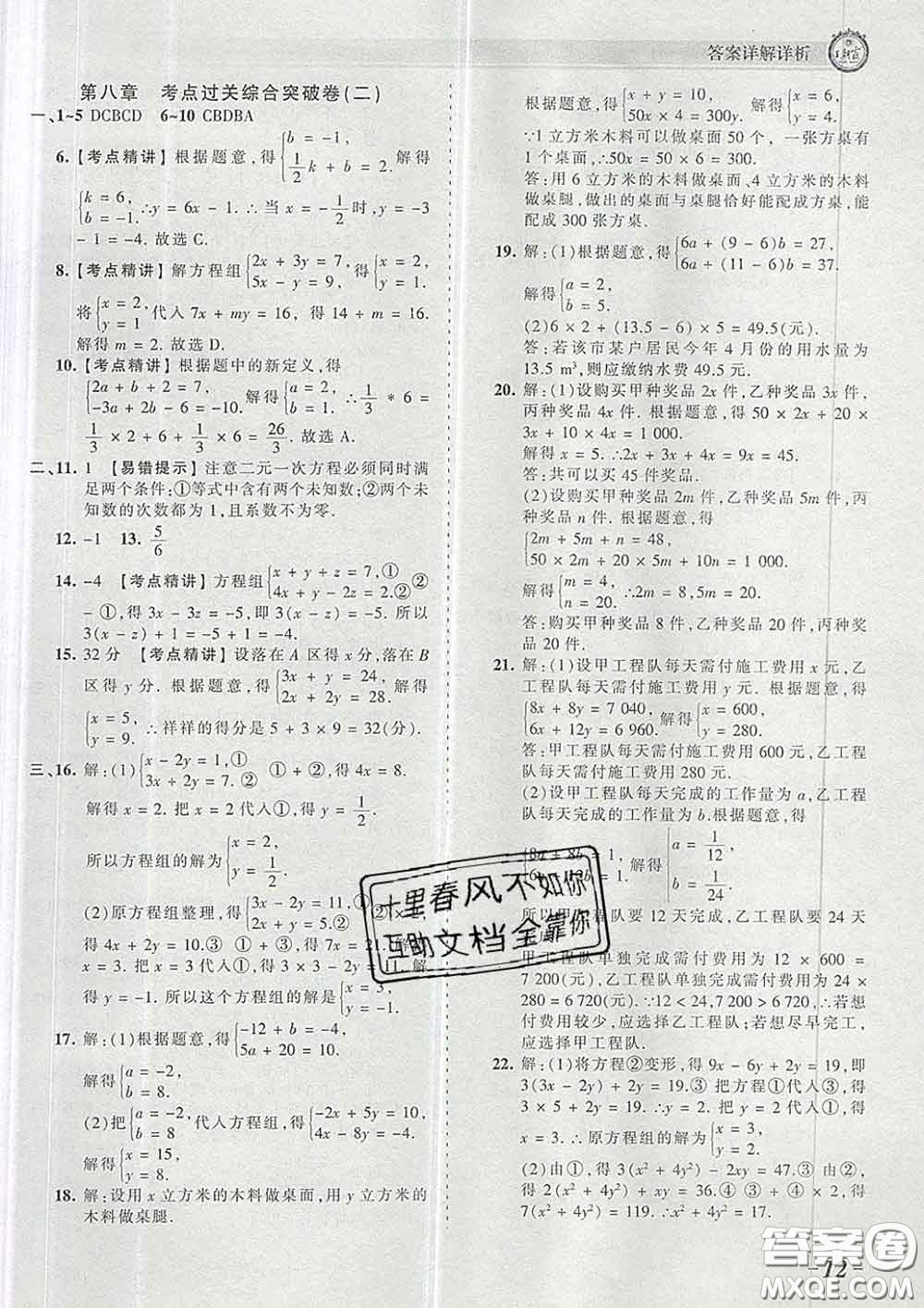 2020新版王朝霞考點梳理時習卷七年級數學下冊人教版答案