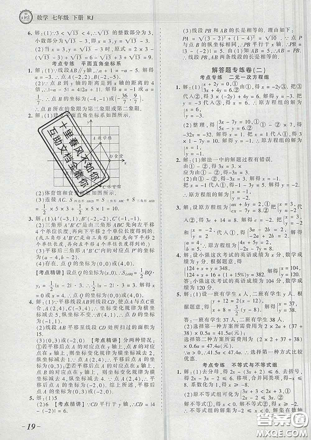 2020新版王朝霞考點梳理時習卷七年級數學下冊人教版答案