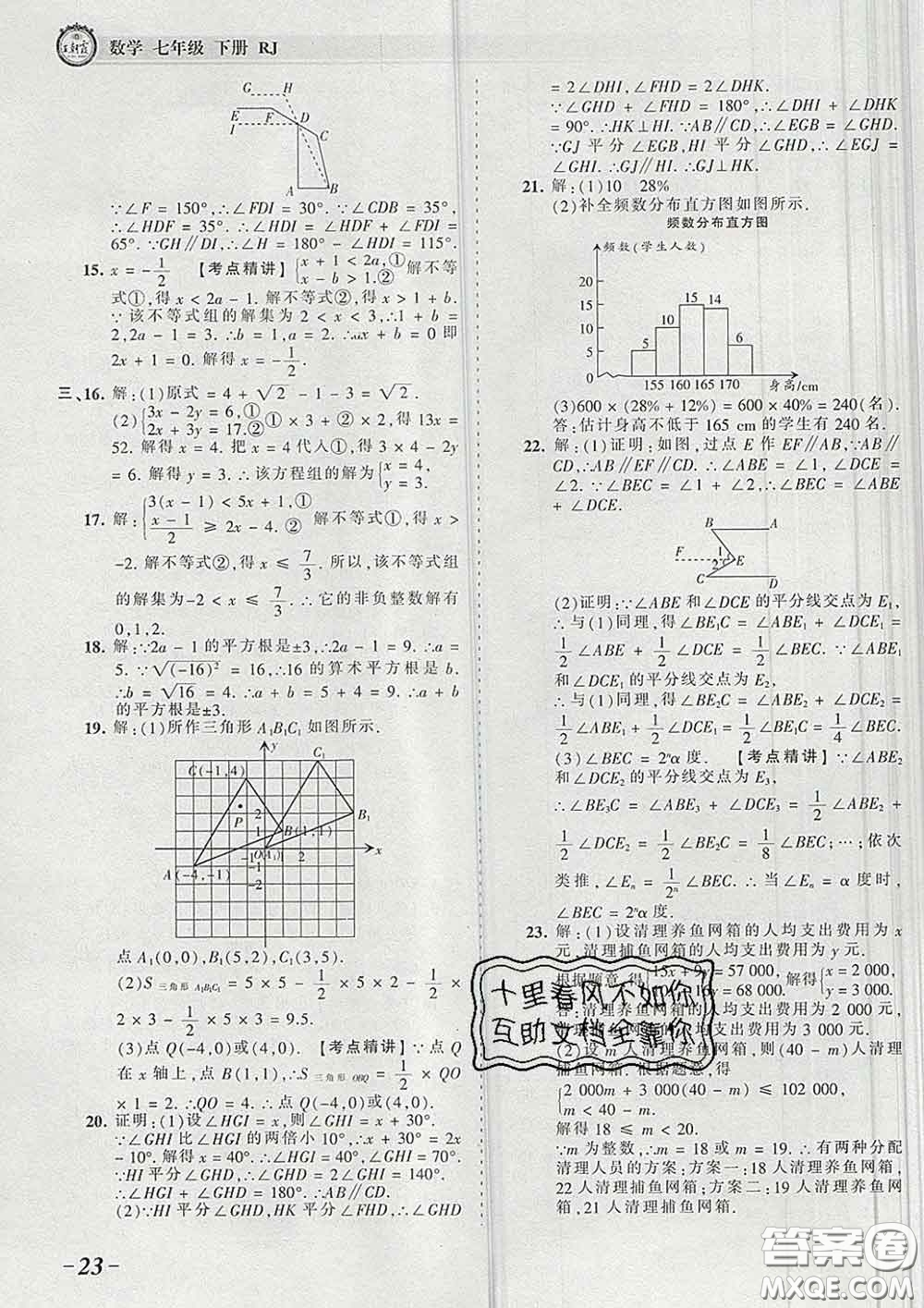 2020新版王朝霞考點梳理時習卷七年級數學下冊人教版答案