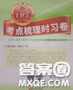 2020新版王朝霞考點梳理時習卷七年級數(shù)學下冊北師版答案