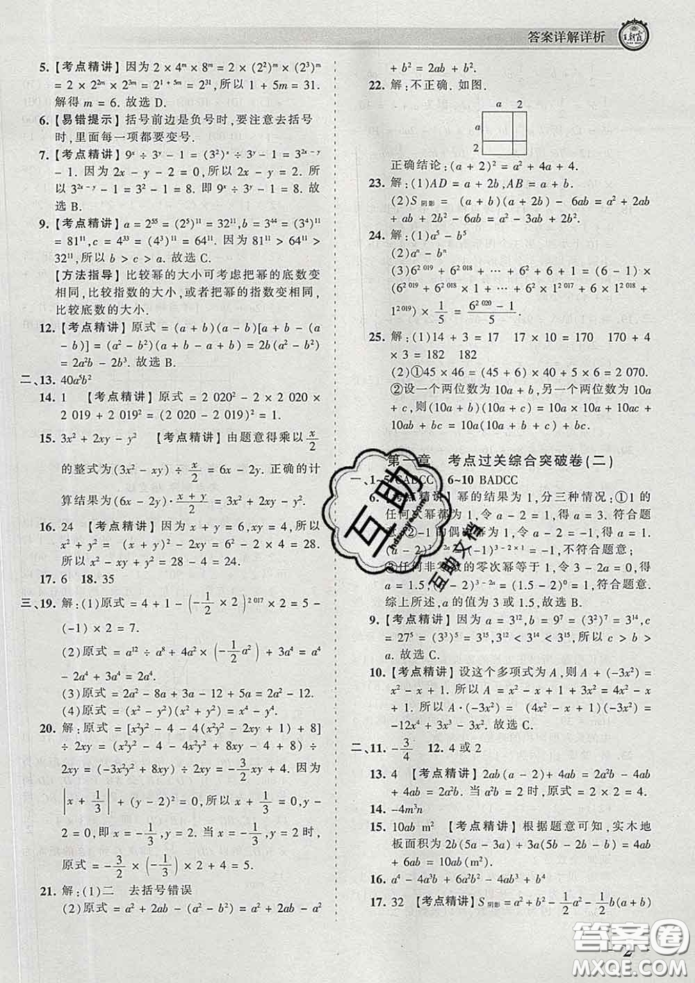 2020新版王朝霞考點梳理時習卷七年級數(shù)學下冊北師版答案