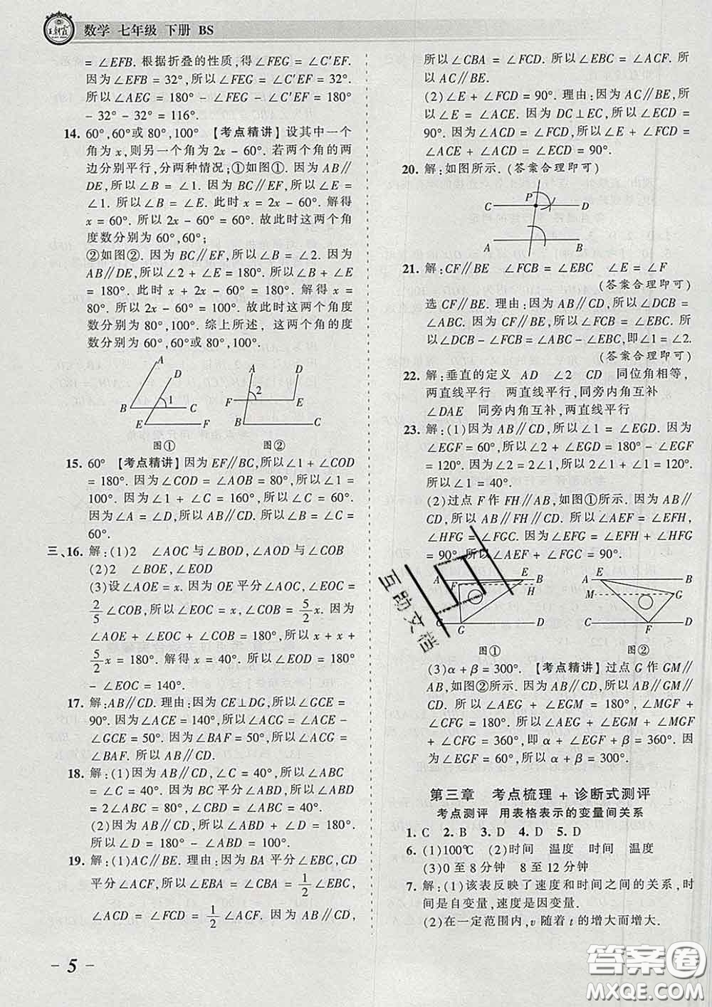 2020新版王朝霞考點梳理時習卷七年級數(shù)學下冊北師版答案