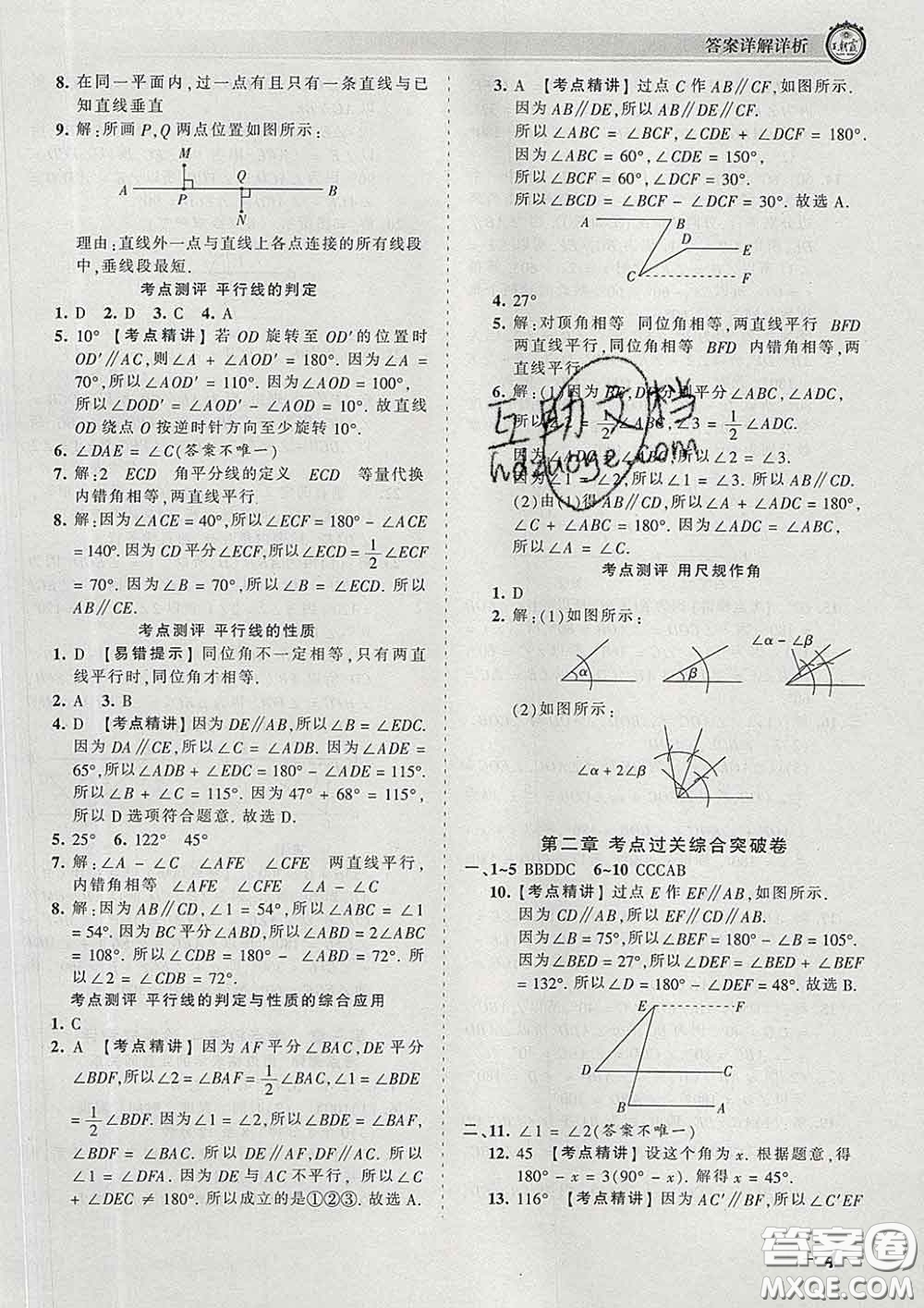 2020新版王朝霞考點梳理時習卷七年級數(shù)學下冊北師版答案