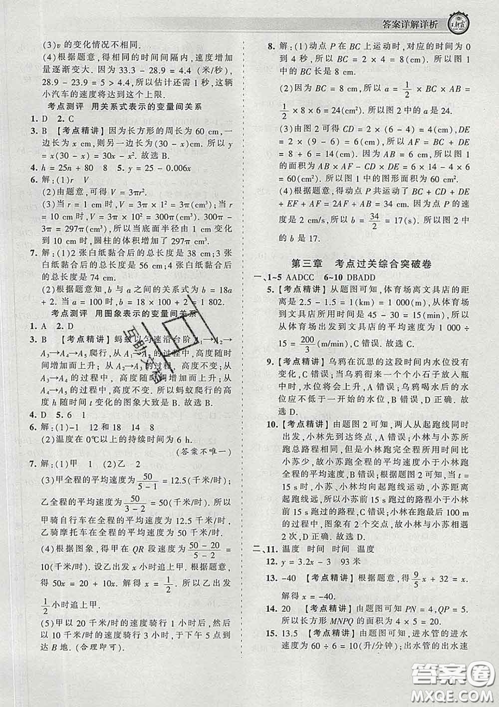 2020新版王朝霞考點梳理時習卷七年級數(shù)學下冊北師版答案