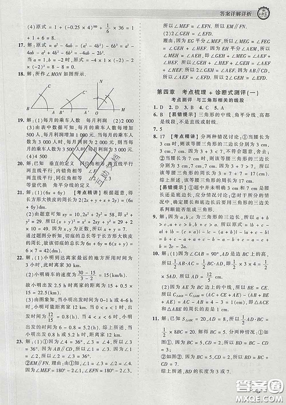 2020新版王朝霞考點梳理時習卷七年級數(shù)學下冊北師版答案