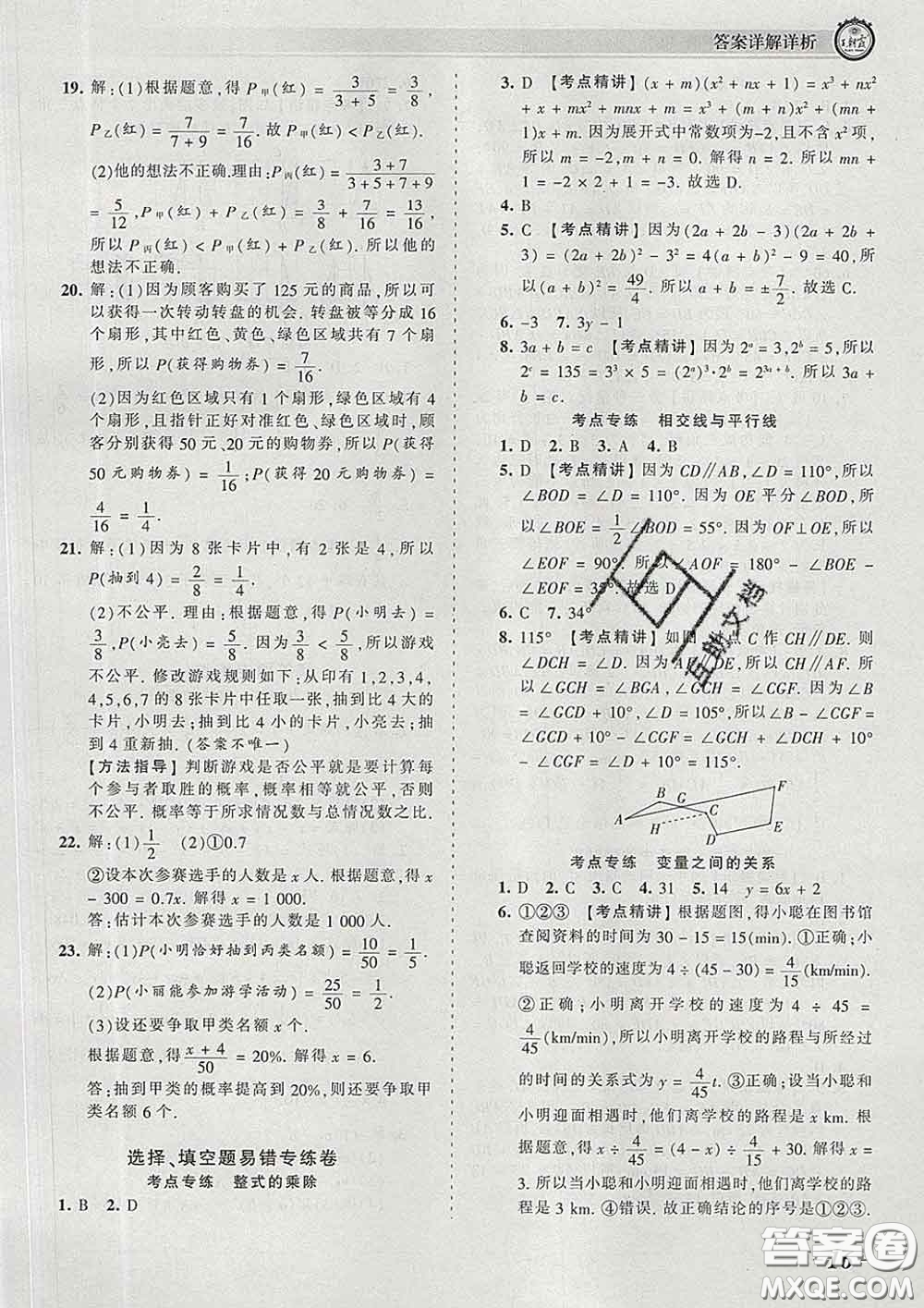 2020新版王朝霞考點梳理時習卷七年級數(shù)學下冊北師版答案