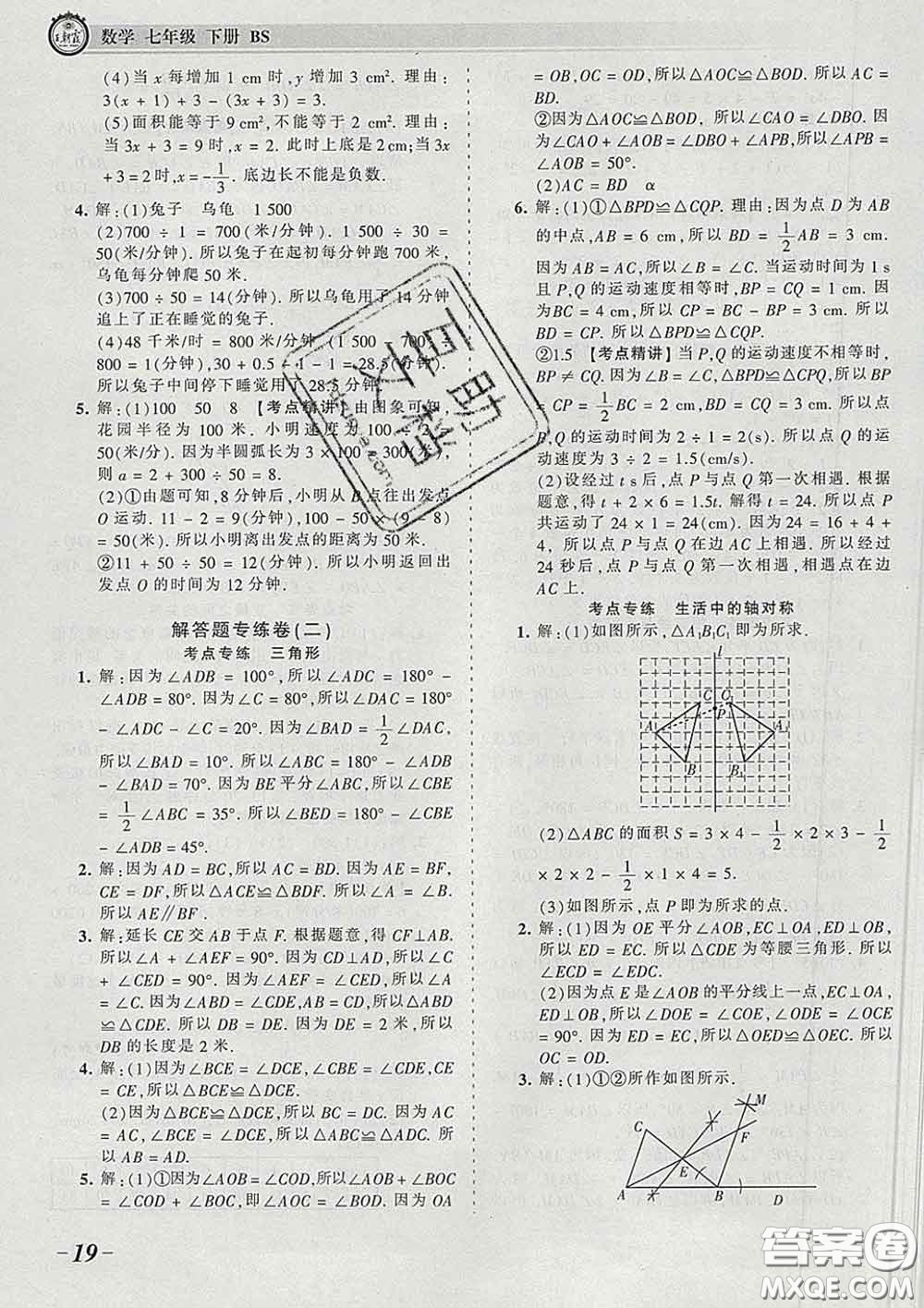 2020新版王朝霞考點梳理時習卷七年級數(shù)學下冊北師版答案