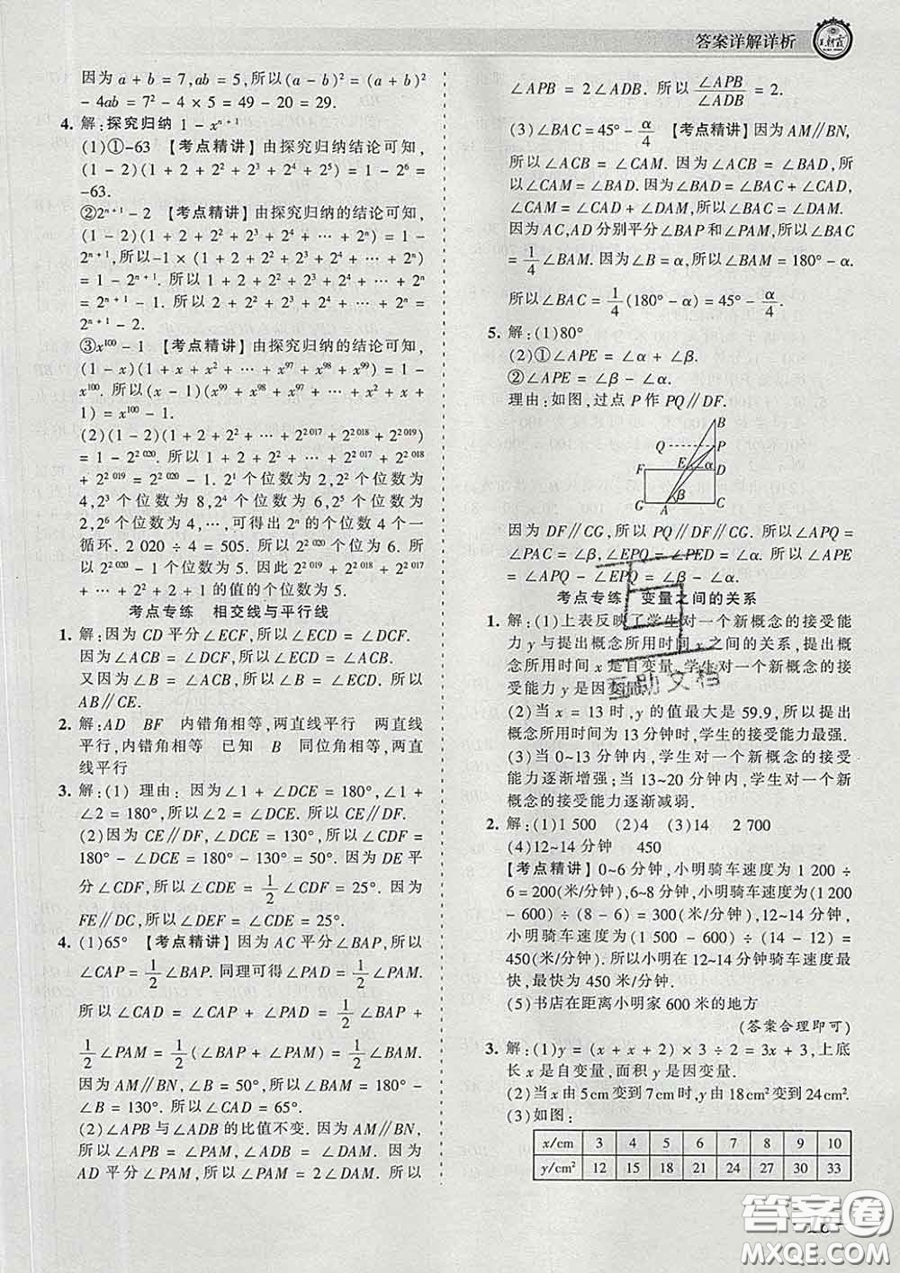 2020新版王朝霞考點梳理時習卷七年級數(shù)學下冊北師版答案