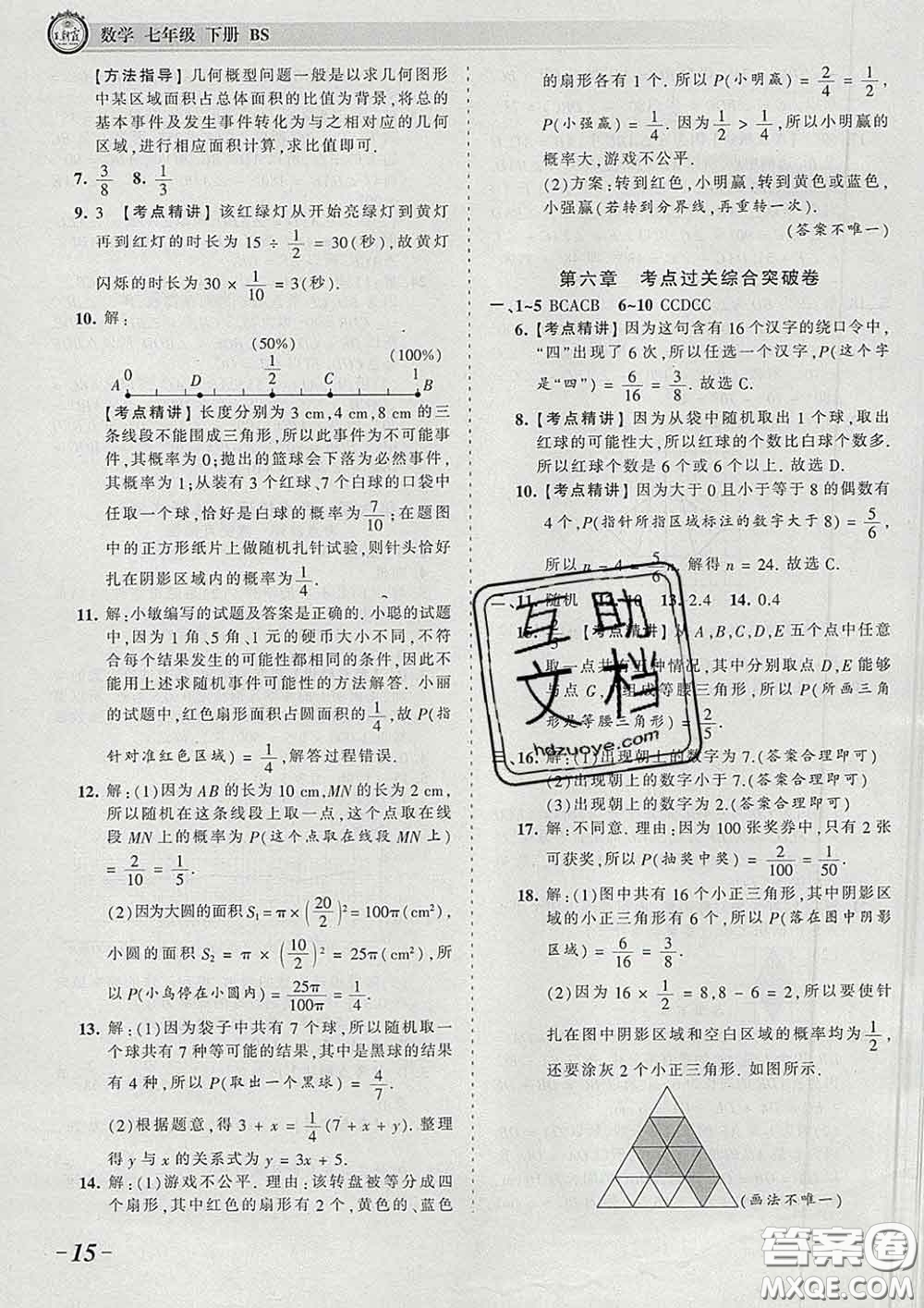 2020新版王朝霞考點梳理時習卷七年級數(shù)學下冊北師版答案