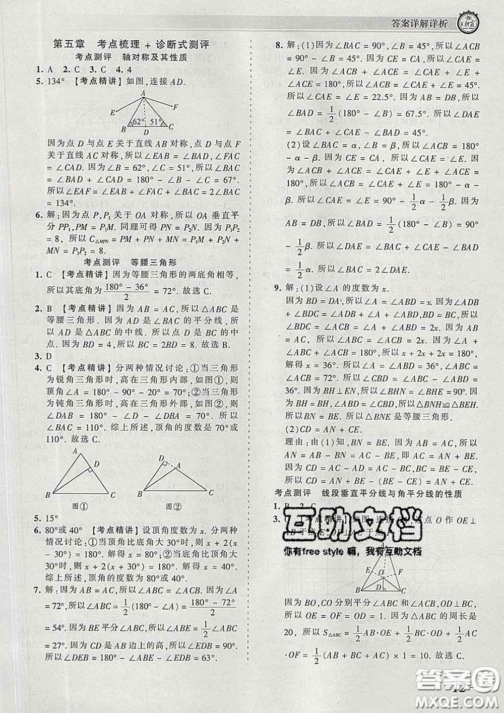 2020新版王朝霞考點梳理時習卷七年級數(shù)學下冊北師版答案