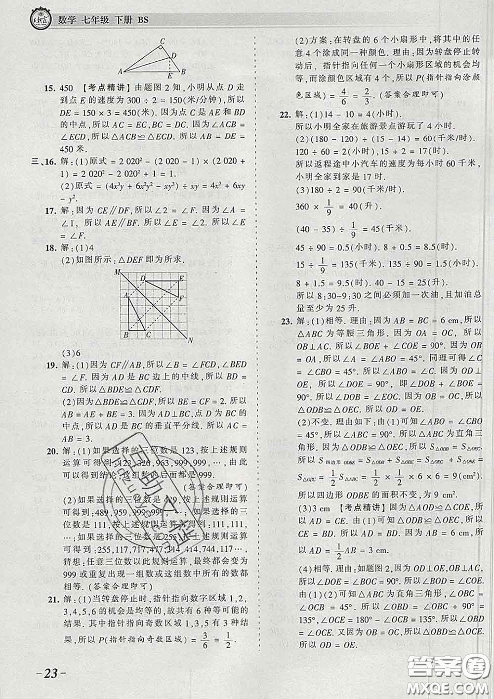 2020新版王朝霞考點梳理時習卷七年級數(shù)學下冊北師版答案