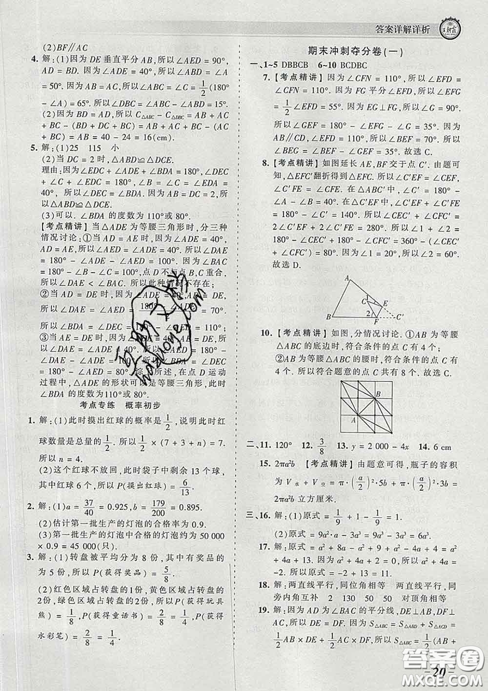 2020新版王朝霞考點梳理時習卷七年級數(shù)學下冊北師版答案