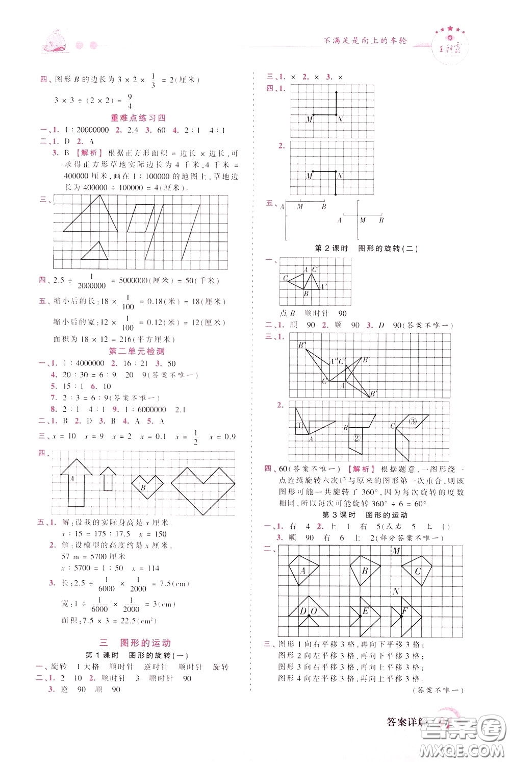 2020年王朝霞創(chuàng)維新課堂同步優(yōu)化訓(xùn)練數(shù)學(xué)六年級下冊BS北師版參考答案