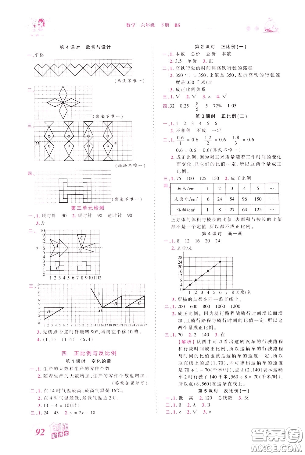 2020年王朝霞創(chuàng)維新課堂同步優(yōu)化訓(xùn)練數(shù)學(xué)六年級下冊BS北師版參考答案