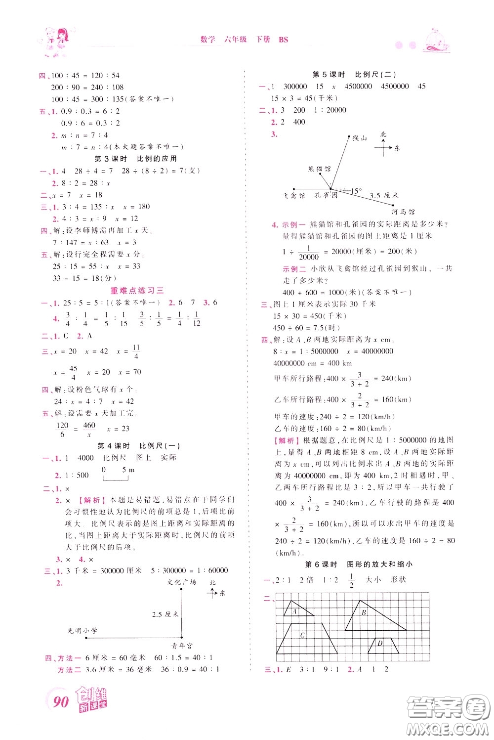 2020年王朝霞創(chuàng)維新課堂同步優(yōu)化訓(xùn)練數(shù)學(xué)六年級下冊BS北師版參考答案