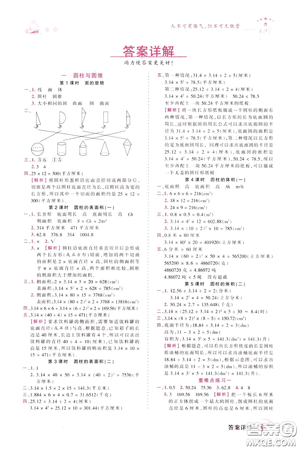 2020年王朝霞創(chuàng)維新課堂同步優(yōu)化訓(xùn)練數(shù)學(xué)六年級下冊BS北師版參考答案