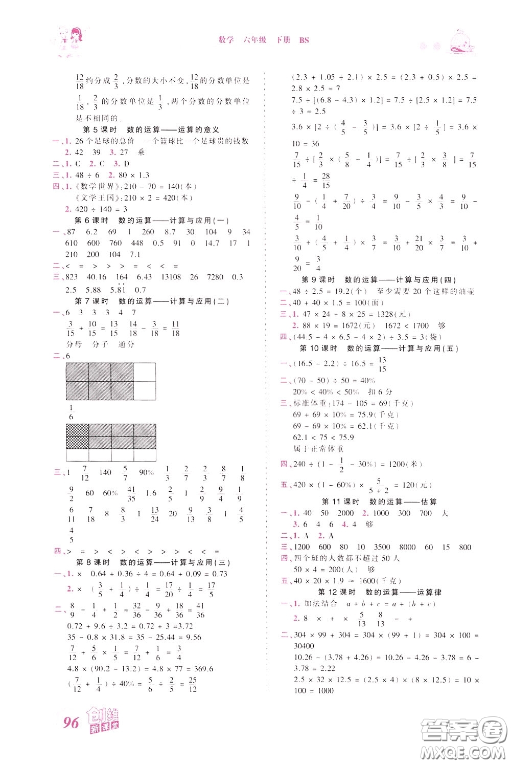 2020年王朝霞創(chuàng)維新課堂同步優(yōu)化訓(xùn)練數(shù)學(xué)六年級下冊BS北師版參考答案